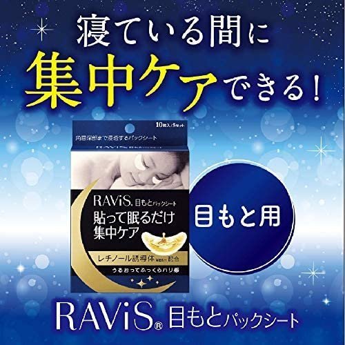 日本 RAVIS 森下仁丹 下眼袋眼膜 新款 可整晚貼著入睡 5對/10片 細紋保濕 睡覺 修護局部 黑眼圈面膜❤JP