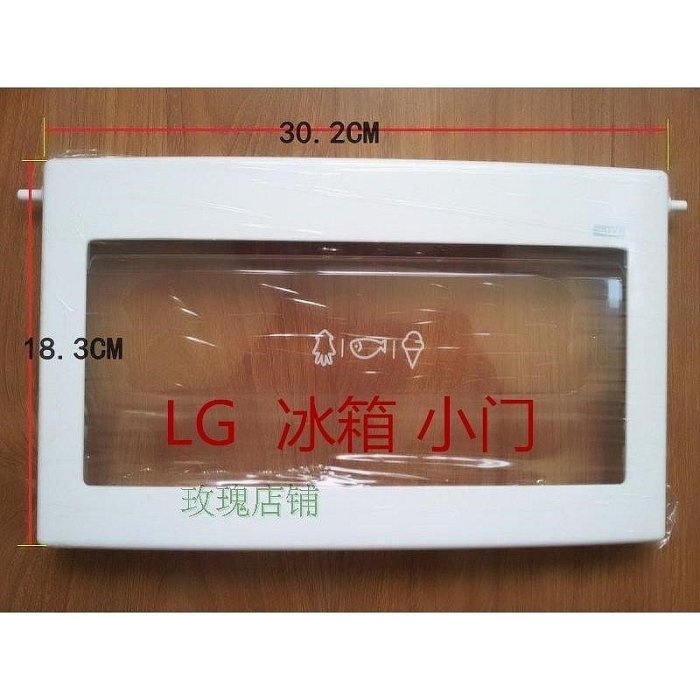 熱銷  LG冰箱原裝配件對開門冰箱冷凍室小門掀蓋板抽屜擋板207574通用【 可開發票