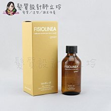 立坽『洗前頭皮調理』FISIO飛岫 FD 琳霓養髮精油100ml HS04