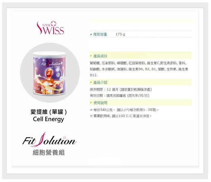 現貨供應 Total Swiss龍騰瑞仕 Fit Solution 德國研發瑞士製造細胞營養套組