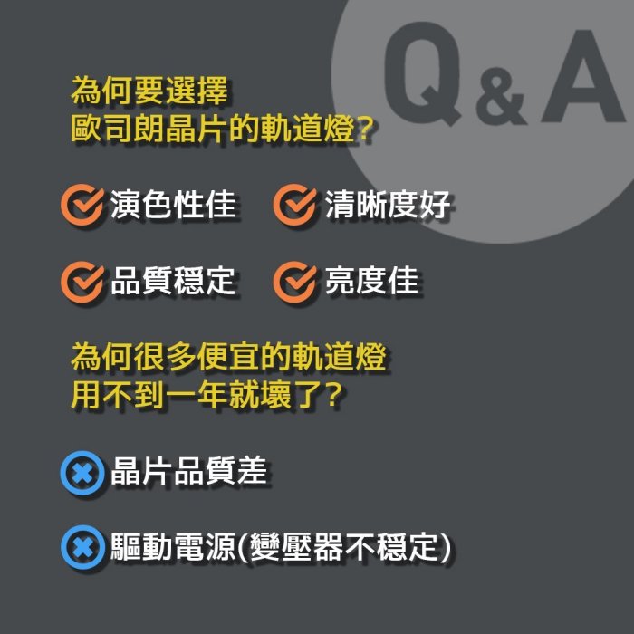 《台灣光源/兩年認證保固》日後更換不用淘汰燈具 換光源即可 響應環保節能 LED軌道燈 8W 另外還有5W款式