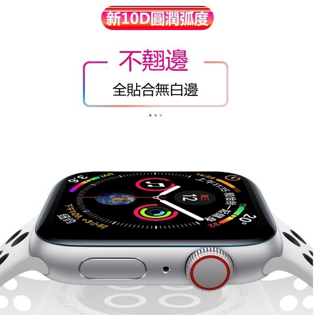 5D 水凝膜 保護貼 全透明 滿版 Apple Watch 4代 40mm 44mm Iwatch 玻璃貼 保護膜 軟膜