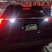 【小鳥的店】豐田 2019-2023 RAV4 5代 流氓 倒車燈 爆亮款 T15 台製 亮度高 溫度低 使用壽命超長