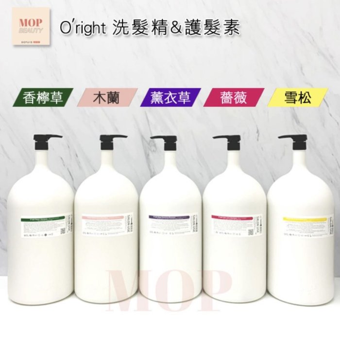 Mop小舖- 歐萊德O'right 薔薇/木蘭/香檸草/雪松/薰衣草洗髮精1000ML