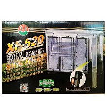 微笑的魚水族☆飛魚【薄型外掛過濾器 XF-520】