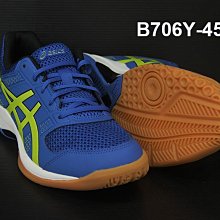 (台同運動活力館) 亞瑟士 ASICS GEL-ROCKET 8【前腳掌配置亞瑟膠】排球鞋 B706Y-4589 出清款