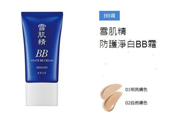 ◐香水綁馬尾◐ KOSE 高絲 雪肌精 潤白保濕BB霜 SPF40 (01明亮膚/02自然膚供選) 28ml