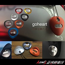 正鴻機車行 gogoro 鑰匙圈 goheart CNC鋁合金鑰匙圈 GGR 勾勾肉 狗狗肉