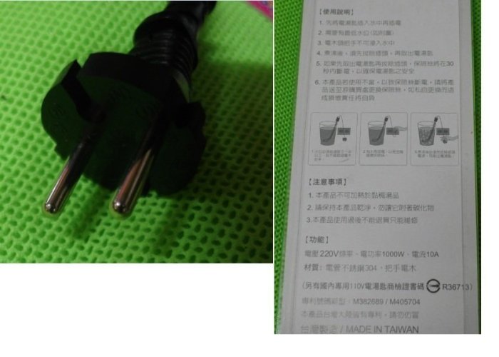 電湯匙 220V 1000W 商檢認證R36713 台灣製造 出國專用~附發票~ecgo五金百貨