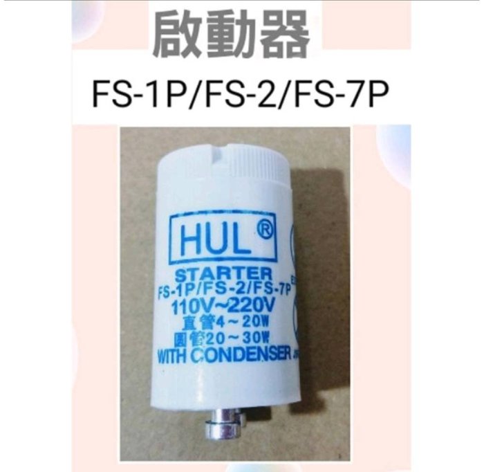 現貨 晶工牌烘碗機EO-9011 EO-9051 10W紫外線殺菌燈管UVC T8 附7P啟動器 【皓聲電器】