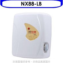 《可議價》 佳龍【NX88-LB】即熱式瞬熱式自由調整水溫熱水器內附漏電斷路器系列(全省安裝)