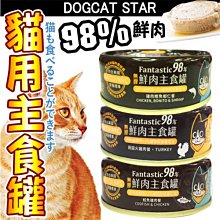 【🐱🐶培菓寵物48H出貨🐰🐹】汪喵星球》貓用98%鮮肉無膠主食罐雞.鱈.鴨80g特價46元自取不打折