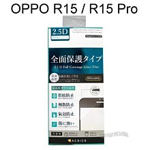 【ACEICE】滿版鋼化玻璃保護貼 OPPO R15 / R15 Pro (6.28吋) 黑