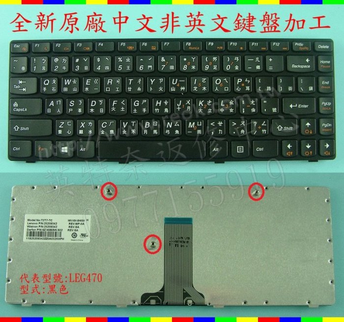 Lenovo聯想 IdeaPad G470 G470AH G470GH G470-CH G475 繁體中文鍵盤 G470