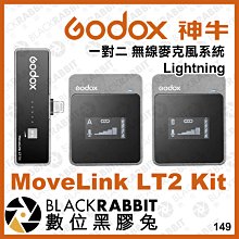 數位黑膠兔【 Godox 神牛 MoveLink LT2 Kit 一對二 無線麥克風系統 Lightning 蘋果接頭】