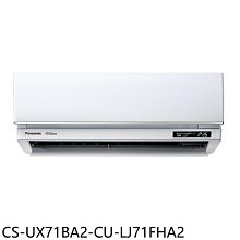 《可議價》Panasonic國際牌【CS-UX71BA2-CU-LJ71FHA2】變頻冷暖分離式冷氣(含標準安裝)