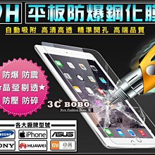 [免運費] 蘋果 iPad 5 防爆鋼化膜 鋼化玻璃膜 保護貼 保護膜 9.7吋 蘋果平板 哀鳳 平板 螢幕玻璃貼 滿版