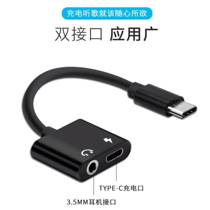 森尼3C-type-c轉接頭小米6耳機華爲p20Pro轉換器mix2充電tape聽歌S二合一拖接口3.5快充兩用tpc音頻線-品質保證