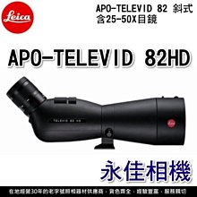 永佳相機_LEICA APO-TELEVID 82 HD 斜式 含25-50X目鏡 【平行輸入】  單筒 望遠鏡 (1)