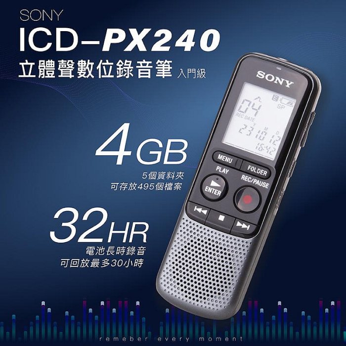【玉米3c】SONY錄音筆 ICD-PX240 全新品 PX470 參考【邏思保固一年】