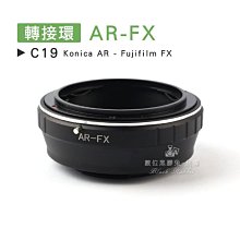 數位黑膠兔【 C19 轉接環 AR-FX 】 Fujifilm 富士 柯尼卡 Konica 相機 X-Mount 鏡頭