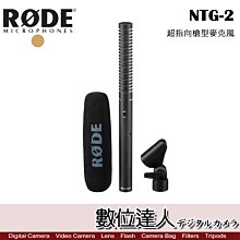 【數位達人】RODE NTG2 超指向槍型麥克風 / 輕量型 槍式電容話筒 超心型 低噪音 Podcast 播客 廣播