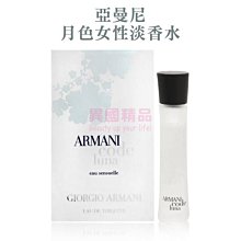 ARMANI 亞曼尼 CODE LUNA EAU SENSUELLE 月色女性淡香水 3ml【特價】§異國精品§