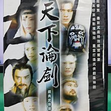 影音大批發-S43-039-正版DVD-大陸劇【天下論劍／共3片41集】-連凱 張茜 喬振宇(直購價)