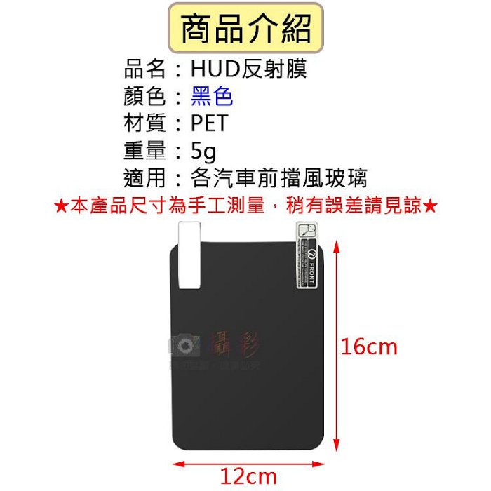 彰化市@HUD反射膜-黑色 抬頭顯示器反射膜 手機導航投射 反光膜 OBD GPS HUD 反射貼膜 衛星導航反射膜