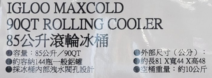 【小如的店】COSTCO好市多線上代購~Igloo 85公升滾輪冰桶/行動冰箱(1入) 1654607