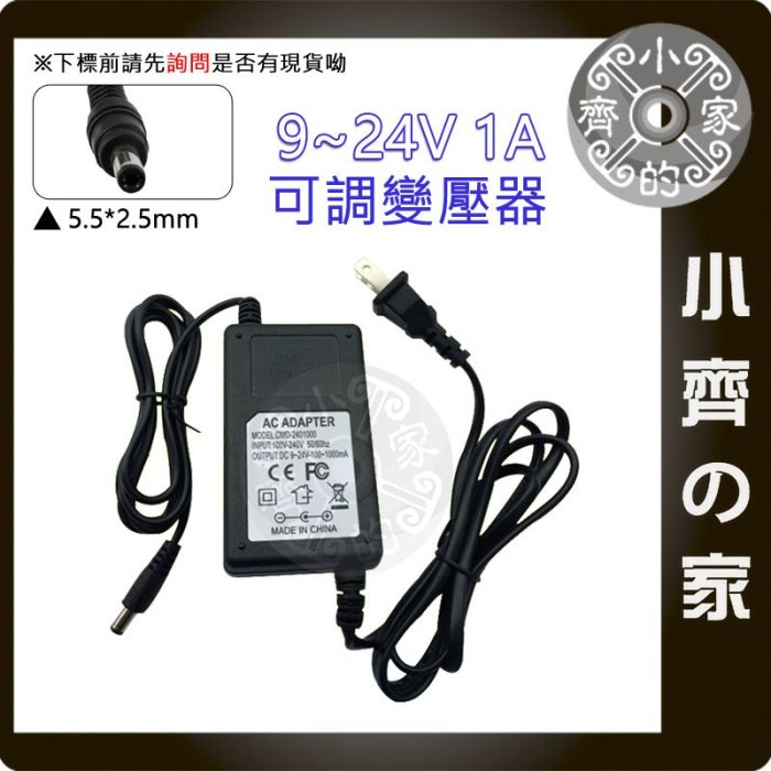 無段可調電壓 多用變壓器9V-24V 1A 萬用變壓器 11V 13V 15V 17V 19V 21V 23V 小齊的家