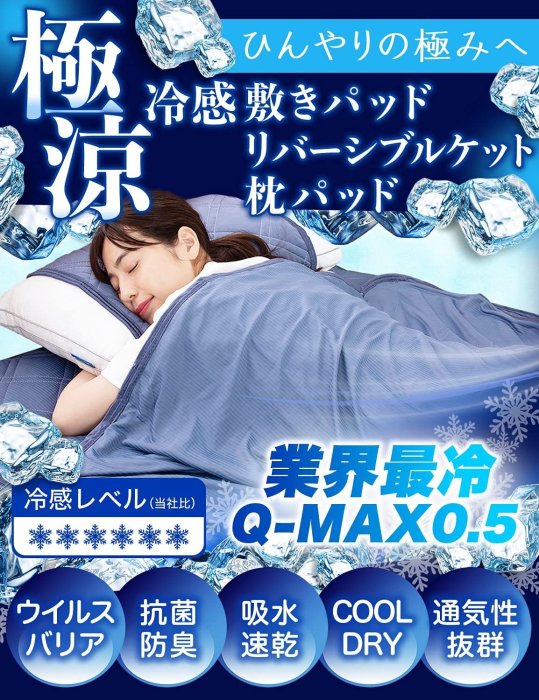 【雙人加大】日本 tobest 極涼 涼感床墊 QMAX0.5 單人床墊 雙人床墊 冷感涼感速乾 保潔墊 床單 ❤JP