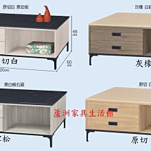 86-1  木面大茶几(原切白/原切/灰橡/雪松)(台北縣市免組裝費免運費)【蘆洲家具生活館-1】