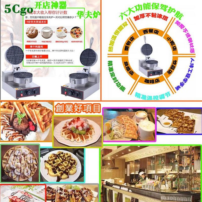 5Cgo.【宅神】商用電熱華夫餅機110V/220V單頭華夫爐格子餅機烤餅機餅鐺早餐機擺攤販t627339281542