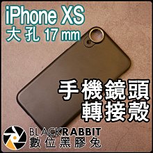 數位黑膠兔【 008 iPhone XS 手機鏡頭轉接殼 大孔 17mm 】外接鏡頭 望遠鏡 OREA SANDMARC