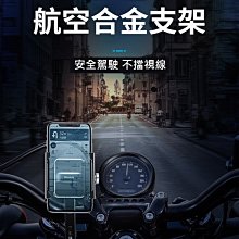 Baseus 自行車/摩托車/機車專用手機導航支架  鋁合金+ABS材質 強韌耐用 機車後視鏡  防摔手機支架-阿晢3C