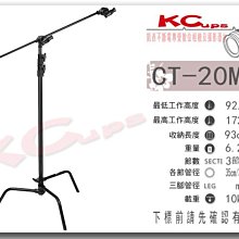 【凱西影視器材】Kupo CT-20MKB C-STAND 黑色 三節式 專業燈架 含2個芭樂1跟旗板桿 可快收