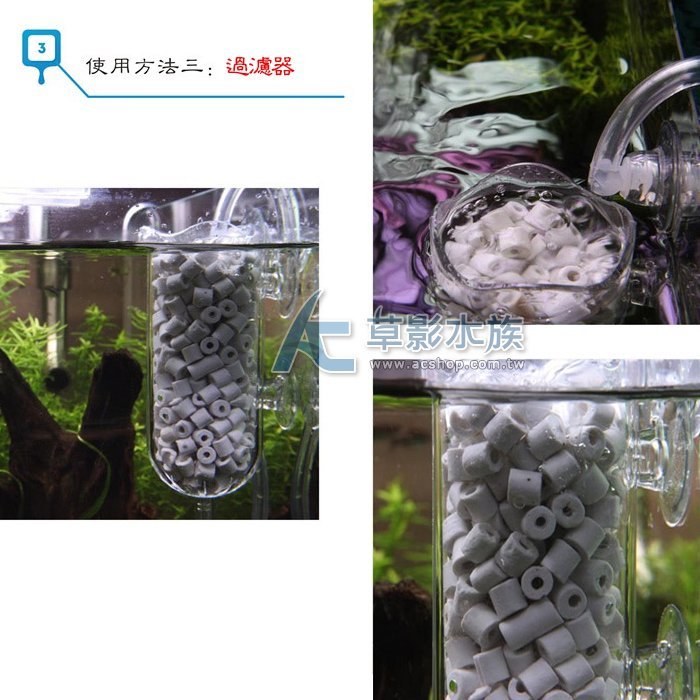 【AC草影】壓克力溶氧器【1個】