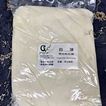 【冠亦商行】白油 雪白乳化油 【1kg 罐裝下標區】另有袋裝下標區 請至賣場分類中選購