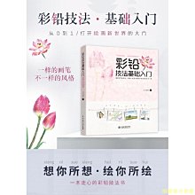 【福爾摩沙書齋】彩鉛技法基礎入門