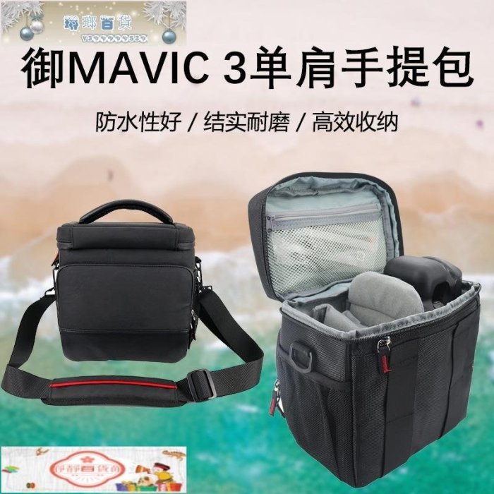 DJI大疆御 Mavic 3收納包無人機便攜包大疆御3防水單肩手提收納包√雪靜百貨館