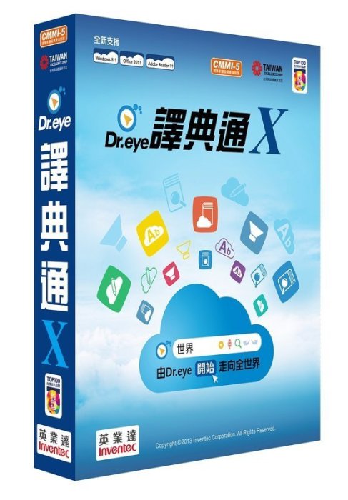 Dr.eye 譯典通 X 版【普及5人版】(全新品，公司貨)