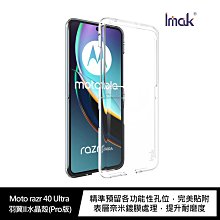 強尼拍賣~Imak Moto razr 40 Ultra 羽翼II水晶殼(Pro版)  硬殼 透明殼