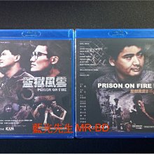 [藍光BD] - 監獄風雲 1+2 系列套裝 Prison On Fire 雙碟套裝版
