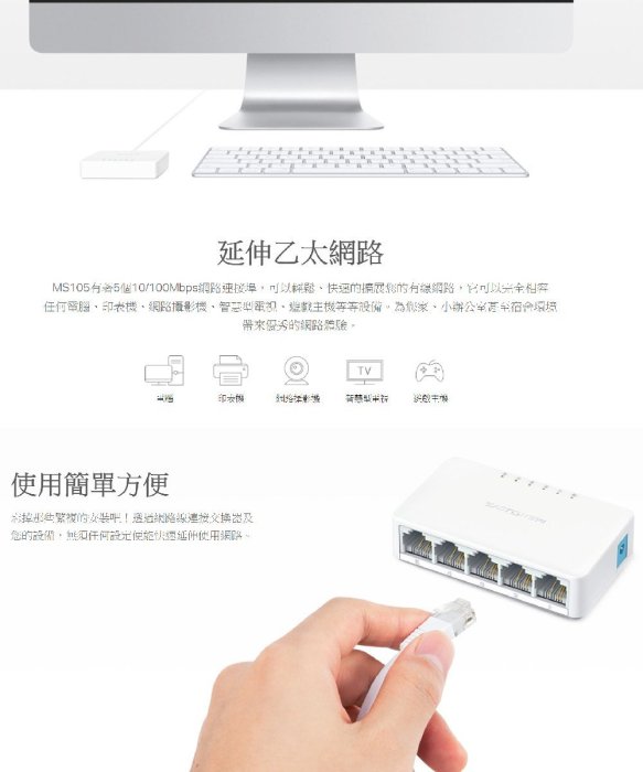 ~協明~ Mercusys水星網路 MS105 5埠10/100M桌上型交換器 switch hub / 三年保固