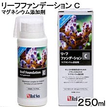 微笑的魚水族☆RED SEA 紅海【珊瑚鎂添加劑 250ml】R22032