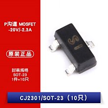 CJ2301 絲印S1 SOT-23 P溝道 -20V/-2.3A 貼片MOSFET W1062-0104 [382815]