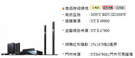 音響喇叭SONY BDV-IZ1000W藍光家庭劇院 有盒裝 二手 八里自取