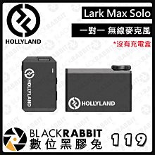 數位黑膠兔【Hollyland Lark Max Solo 一對一 無線麥克風】廣播 監聽 教學 廣告 採訪