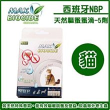 汪旺來【歡迎自取】西班牙NBP天然貓用驅蝨滴劑(香茅精油)5劑入，貓用除蚤防蚊滴劑/天然無藥劑殘留/成貓幼貓可使用